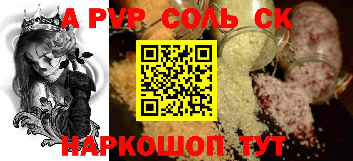 А ПВП кристаллы  Альфа ПВП кристаллы  Ростов-на-Дону  Вход с VPN  А ПВП кристаллы 