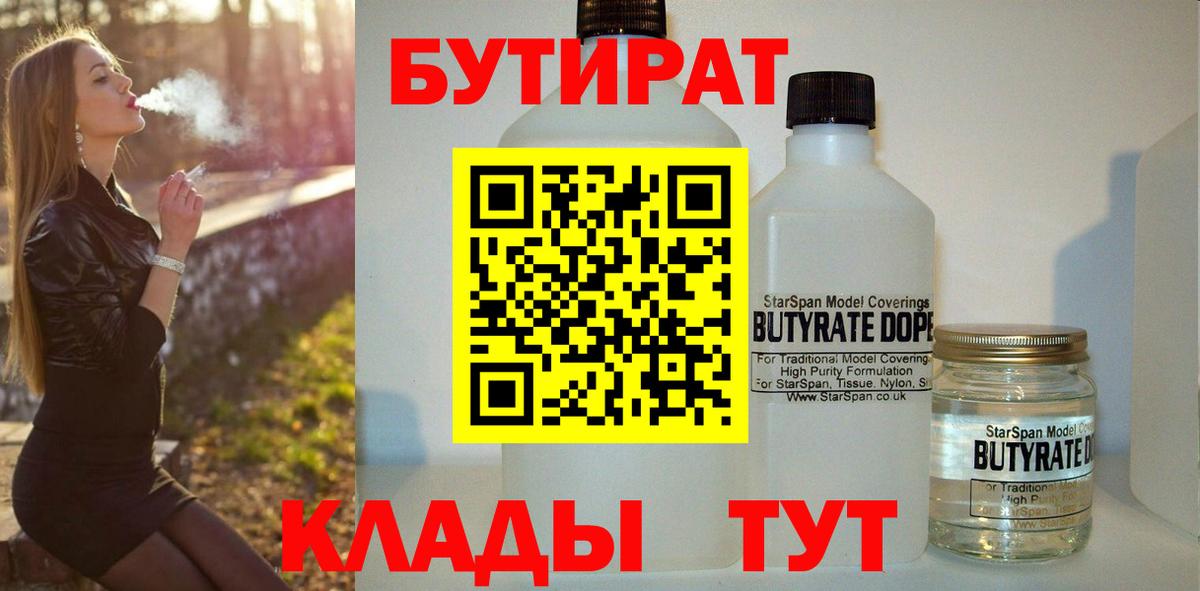 Бутират 1.4BDO Ростов-на-Дону