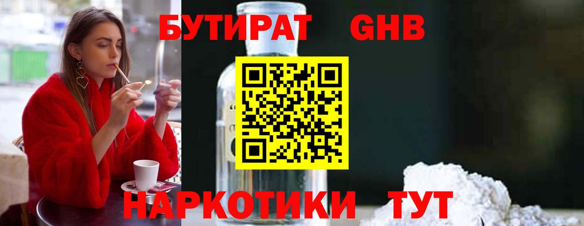 Бутират GHB  Вход с VPN  Ростов-на-Дону 