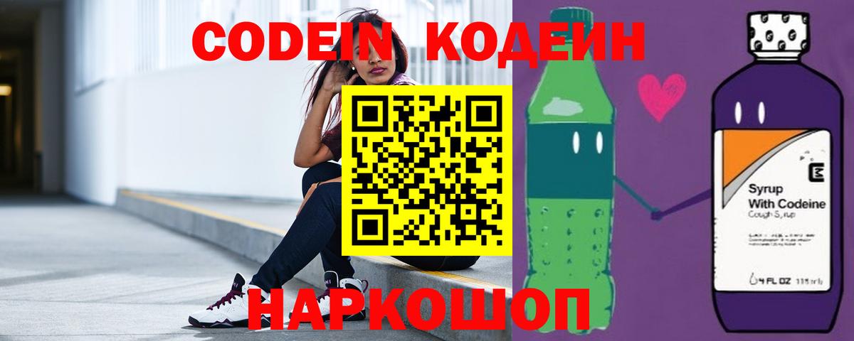 Ростов-на-Дону  Кодеин напиток Lean (лин)  Вход с VPN 