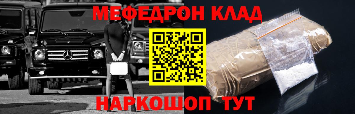 Меф mephedrone  Мефедрон  Вход с VPN  Меф  Ростов-на-Дону  Мефедрон VHQ 
