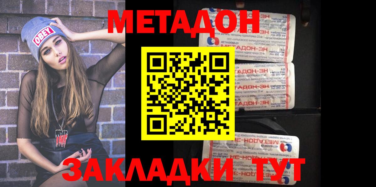МЕТАДОН VHQ Ростов-на-Дону