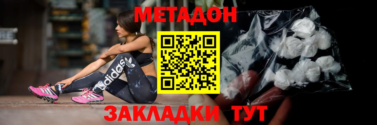 Ростов-на-Дону  МЕТАДОН мёд  МЕТАДОН VHQ  Вход с VPN 